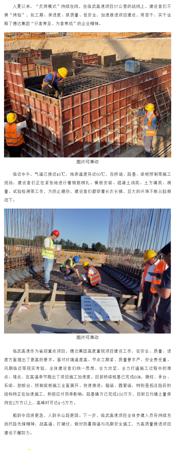 【奮斗正當“夏”】戰(zhàn)高溫、斗酷暑 勞動者堅守崗位保進度