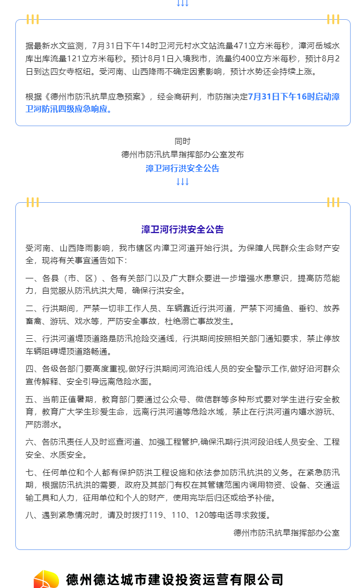 注意！漳衛(wèi)河道開(kāi)始行洪，嚴(yán)禁垂釣、游玩、戲水……