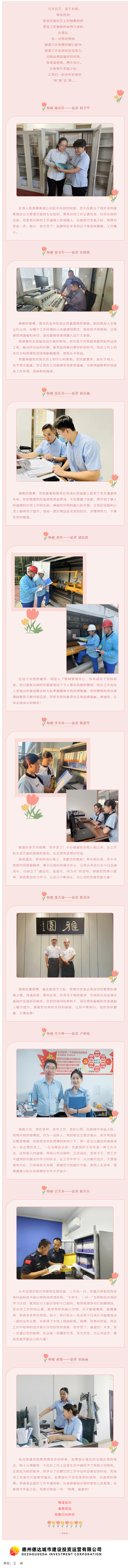 師傅，我想對您說……